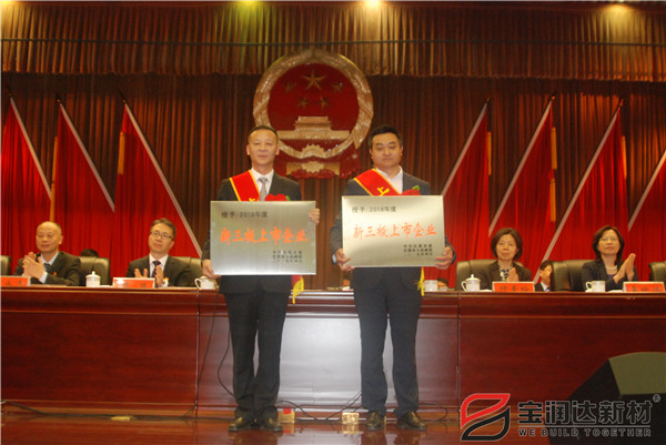 寶潤達新材董事長黃強代表企業領獎(右）